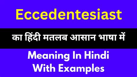 Eccedentesiast meaning in Hindi/Eccedentesiast का  .
